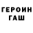 Героин гречка Nikolai Barabashov